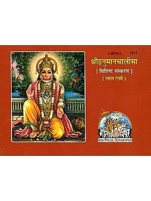 श्रीहनुमानचालीसा: Shri Hanuman Chalisa