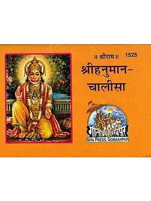 श्रीहनुमान-चालीसा: Shri Hanuman Chalisa (Tabiji Size)