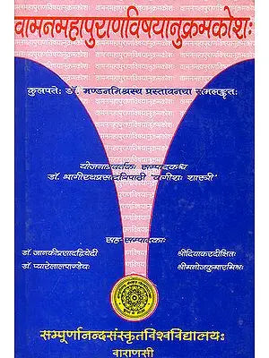 वामनमहापुराणविषयानुक्रमकोश: Subject Index of Vamana Purana