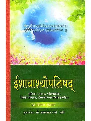 ईशावाश्योपनिषद्: Ishavasya Upanisad