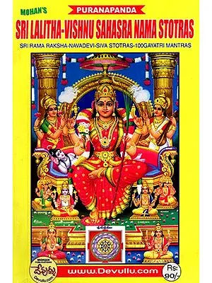 Sri Lalitha-Vishnu Sahasra Nama Stotras- Sri Rama Raksha-Navadevi-Siva Stotras-100 Gayatri Mantras