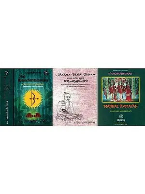 Discourses on Shri Ramacharitamanas by Sri Morari Bapu and Swami Tejomayananda (Set of 4 Books): Tulsidas Ramayana