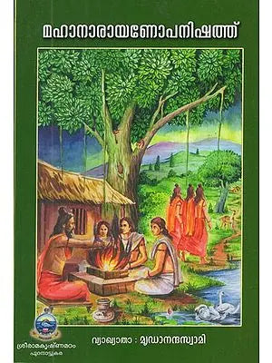 Mahanarayan Upanishad (Malayalam)