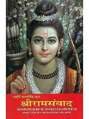 महर्षि वाल्मीकि कृत श्रीरामसंवाद - Shriram's Discourses Written By Maharshi Valmiki