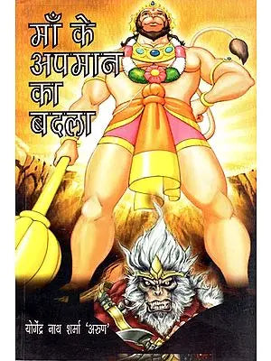 माँ के अपमान का बदला - Revenge of Mother's Insult (Stories Based on Jain Ramayana)