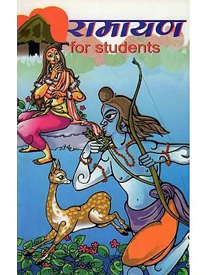 रामायण - Ramayana for Students