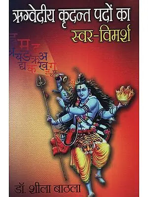 ऋग्वेदीय कृदन्त पदों का स्वर विमर्श -  Book of Rigveda