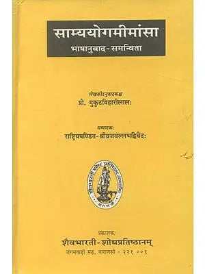 साम्ययोगमीमांसा: Samya Yoga Mimamsa (Dharmasastra) (An Old and Rare Book)