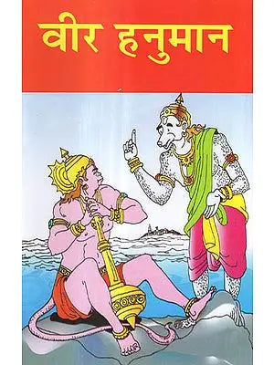 वीर हनुमान - Veer Hanuman