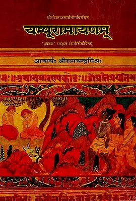 चम्पूरामायणम्: Champu Ramayana