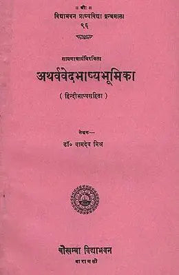 अथर्व वेद भाष्यभूमिका - Atharvaveda Bhasya Bhumika of Sayana (An Old Book)