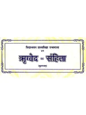 ऋग्वेद-संहिता: Rigveda Samhita (Loose Leaf - Horizontal Edition)