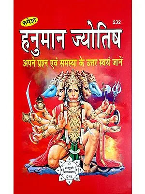 हनुमान ज्योतिष (अपने प्रश्न एवं समस्या के उत्तर स्वयं जानें) -  Hanuman Jyotish (Self Guide to All Questions and Queries)