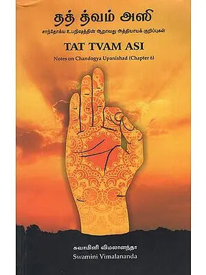 Tat Tvam Asi- Notes on Chandogya Upanishad in Tamil (Chapter- 6)