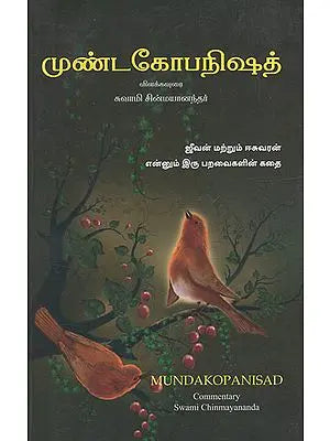 Mundakopanisad (Tamil)