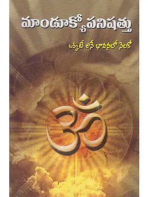 Mandukyopanishattu (Telugu)