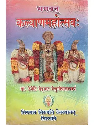 भगवत् कल्याणमहोत्सवः - Bhagwat Kalyan Mahotsava