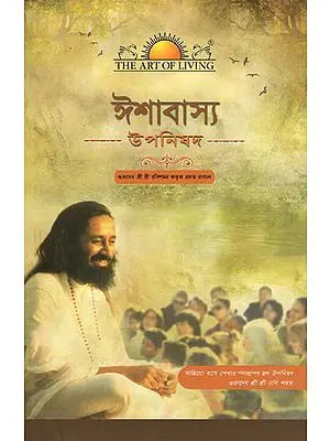 Ishavasya Upanishad (Bengali)