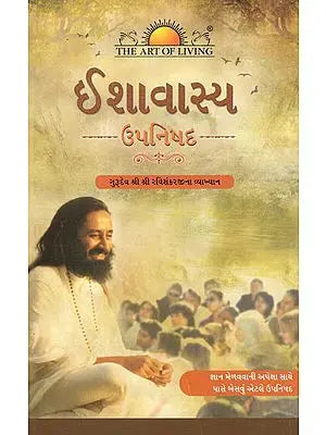 Ishavasya Upanishad (Gujarati)