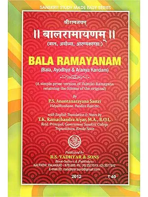 बालरामायणम् - Bala Ramayanam (Bala, Ayodhya and Aranya Kandam)