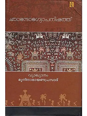 Chandogyopanishath (Malayalam)