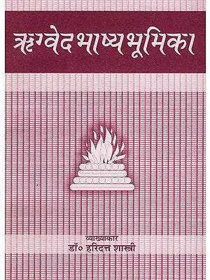 ऋग्वेदभाष्य भूमिका - Rigveda Bhasya Bhoomika