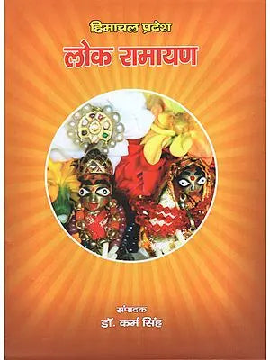 हिमाचल प्रदेश की लोक रामायण - Lok Ramayana of Himachal Pradesh