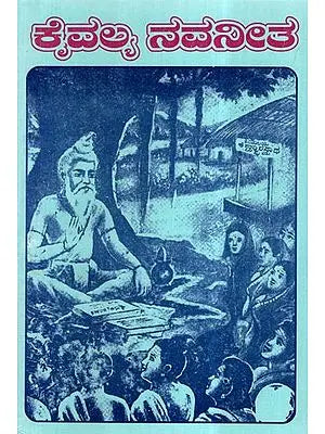 Kaivalya Novelty (Kannada)