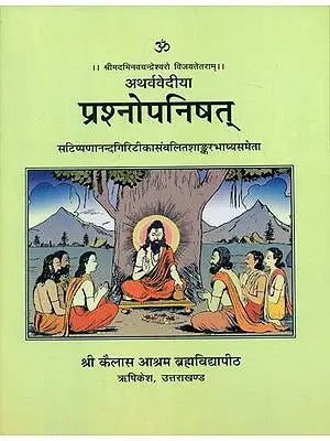 अथर्ववेदीया प्रश्नोपनिषत् - Atharvavediya Prashna Upanishad