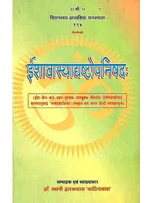 ईशावास्याद्दष्टोपनिषद् (संस्कृत एवं हिंदी अनुवाद)- Eight Upanishads with Commentary According to Nimbarka School