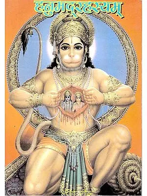 हनुमद् रहस्यम्: Complete Methods for Worshipping Hanuman Ji