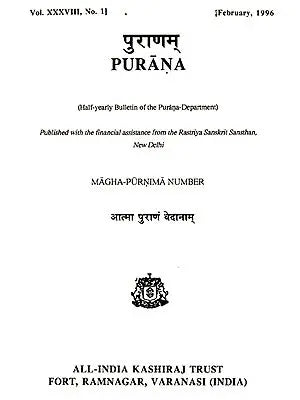 Purana- A Journal Dedicated to the Puranas (Magha-Purnima Number, February 1996)- An Old and Rare Book