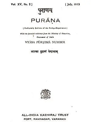 Purana- A Journal Dedicated to the Puranas (Vyasa Purnima Number, July 1973)- An Old and Rare Book