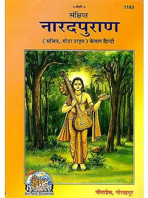 नारद पुराण (सरल हिन्दी भाषा में): The Narada Purana