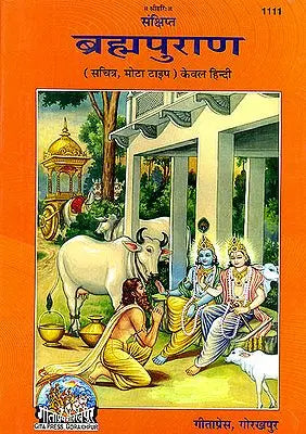 The Brahma Purana