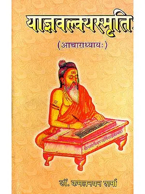 याज्ञवल्क्यस्मृति: Yajnavalkya Smrti (Acharadhyaya)