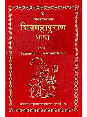 शिव महापुराण भाषा: Shiva Purana (Khemraj  Edition) (Super Large Size)