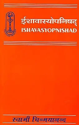 ईशावास्योपनिषद् - Ishavasya Upanishad with Commentary of Swami Chinmayananda