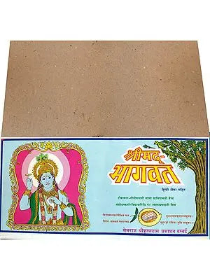 श्रीमद्भागवत: Srimad Bhagavat With Hindi Commentary  (Loose Leaf Edition)