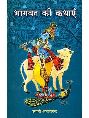 भागवत की कथाएँ : Stories from The Bhagavata