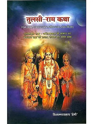 तुलसी राम कथा: Tulsidas' Rama Katha