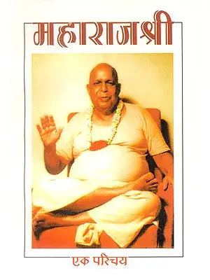 महाराज श्री (एक परिचय) - An Introduction to Swami Akhandanand Saraswati