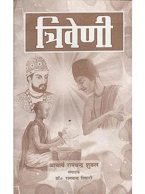 त्रिवेणी (मलिक मोहम्मद जायसी, महाकवि सूरदास, गोस्वामी तुलसीदास)  - Triveni (Jayasi, Surdas and Tulsidas)