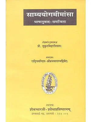 साम्ययोग मीमांसा: Samya Yoga Mimansa (Dharmasastra)