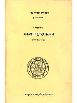 काव्यालङ्कारशास्त्रम् (काव्यप्रभाववृत्तिसहितम्): Kavya Alamkar Sastra from Agni Purana (An Old and Rare Book)