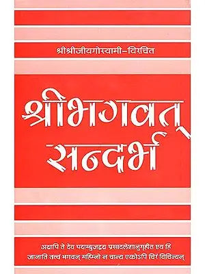 श्री भगवत् सन्दर्भ: Shri Bhagavat Sandarbha