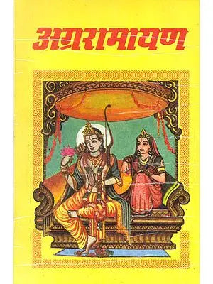 अग्ररामायण: Agra Ramayan