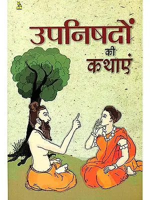 उपनिषदों की कथाएं: Stories from The Upanishads