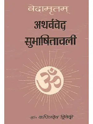 अथर्वेद सुभाषितावली: Quotations From The Atharveda