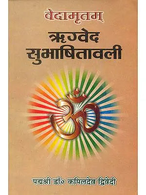 ऋग्वेद सुभाषितावली: Quotations From The Rigveda